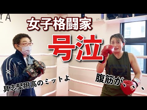 女子格闘家が具志堅用高さんの前で号泣した理由