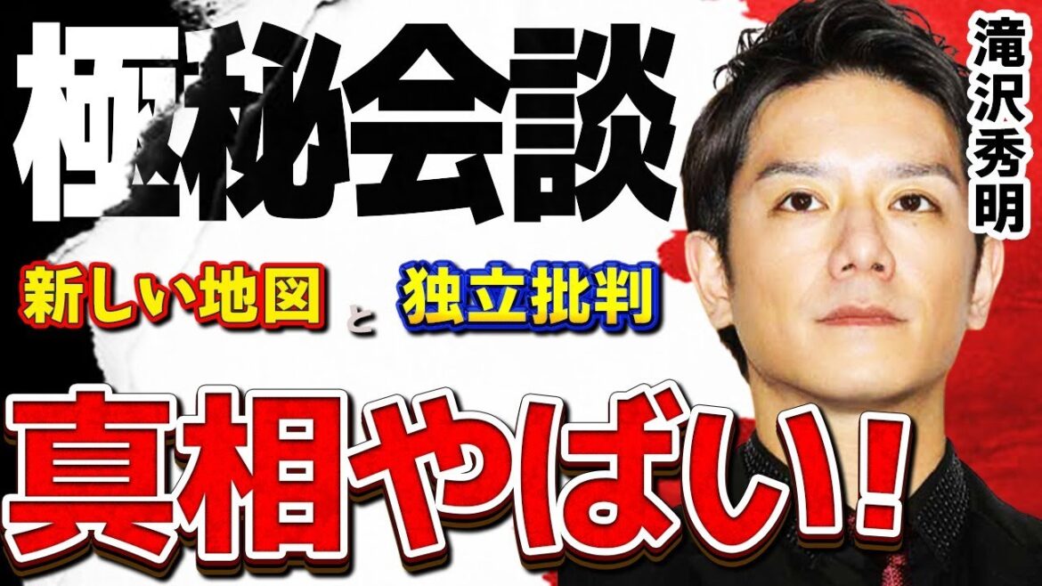 滝沢秀明が女性社長と極秘密会!!…TOBEと新しい地図が共闘か!?…過去にはジャニーズからの独立を批判していた滝沢が…実は影で稲垣吾郎を擁護していた!?