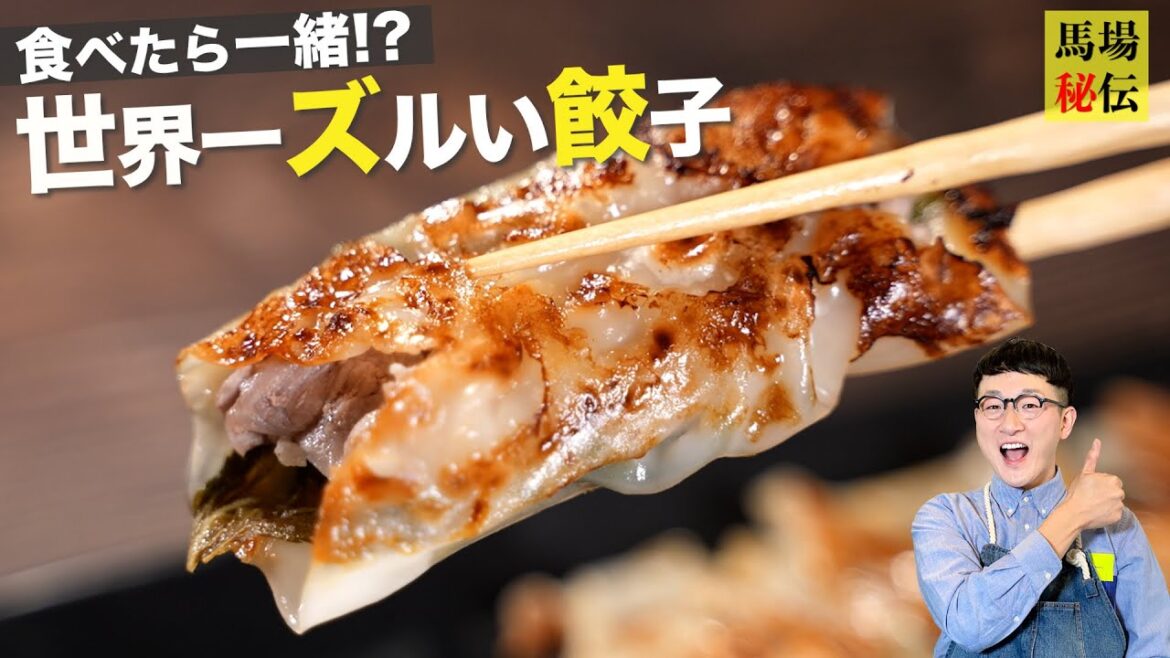世界1ズルい”ずぼら餃子” 財布に優しく手も汚さない究極の手抜きレシピを伝授します