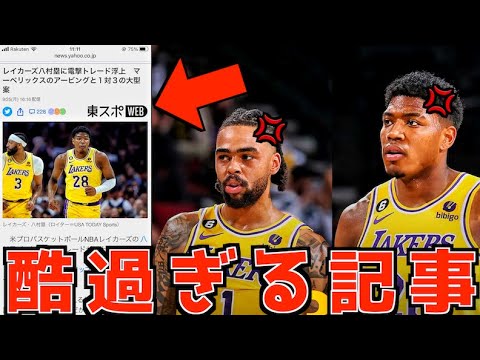 八村塁のトレードに関する酷過ぎる記事について