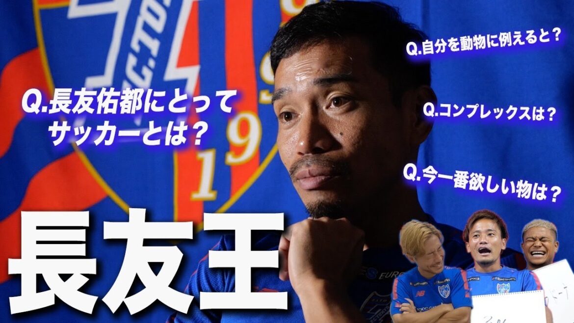 【ブラボー】長友佑都を1番よく知るのは!?第一回長友王!【青赤OFF THE PITCH supported by めちゃコミック】