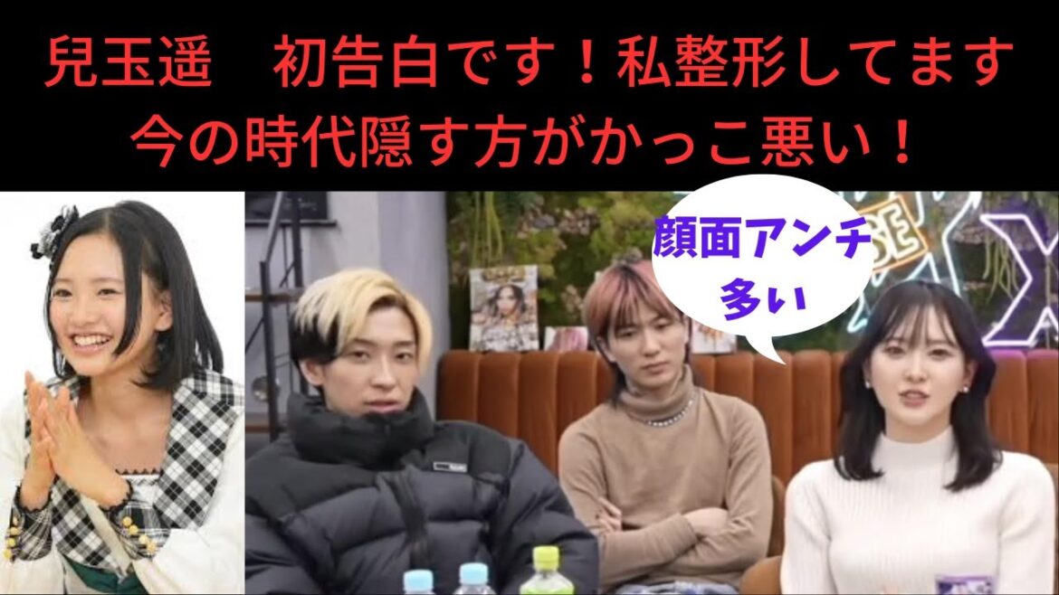 兒玉遥「初告白です!私整形してます!」今の時代隠す方がかっこ悪い!#レぺゼンフォックス#レぺゼンフォックス切り抜き#レぺゼン#レぺゼン切り抜き#兒玉遥