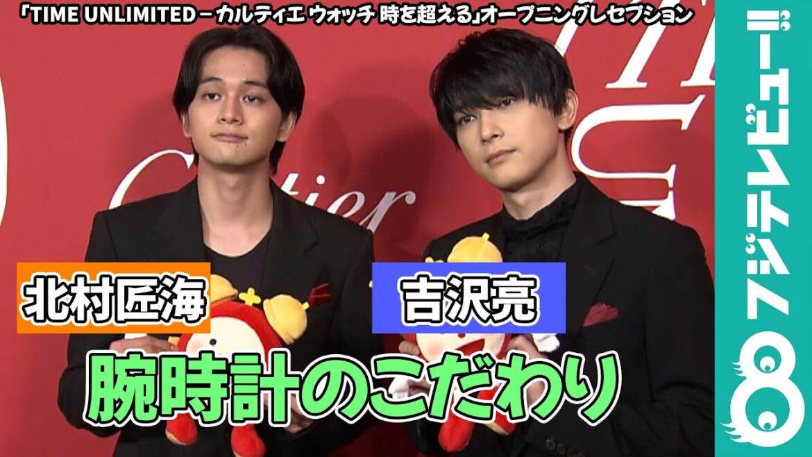 【めざまし独占】吉沢亮&北村匠海 ヴィンテージ時計のうんちくを語りたい「男心かもしれない」