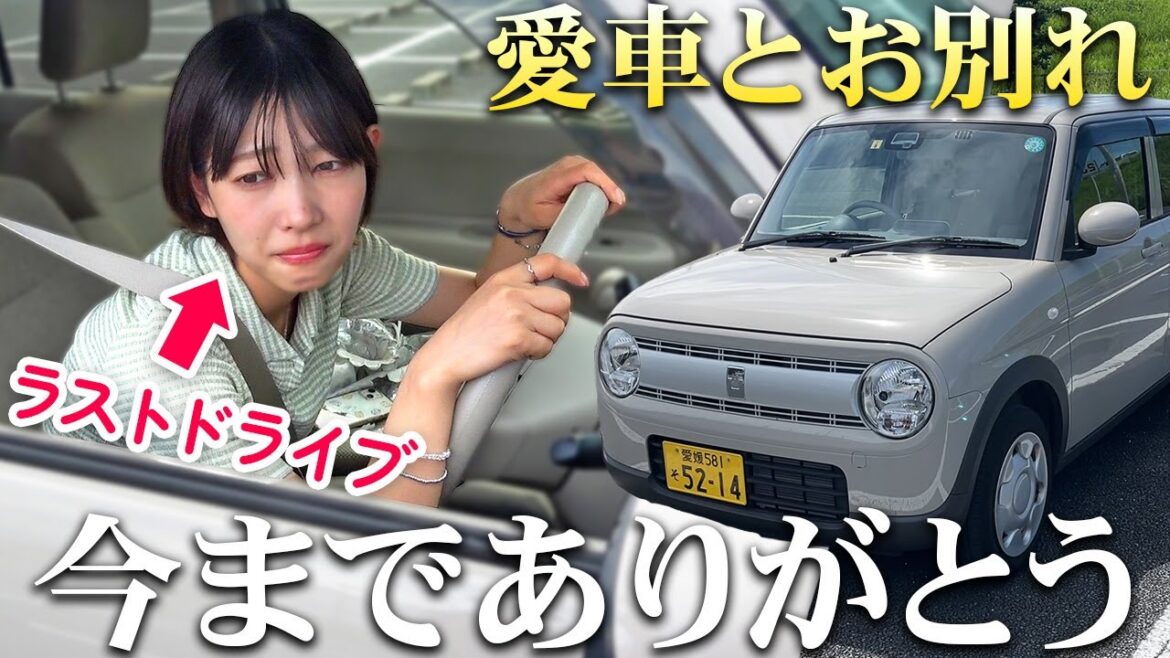 【卒業】今までありがとう!愛車ラパンとお別れするので最後にみんなでドライブしてみた!