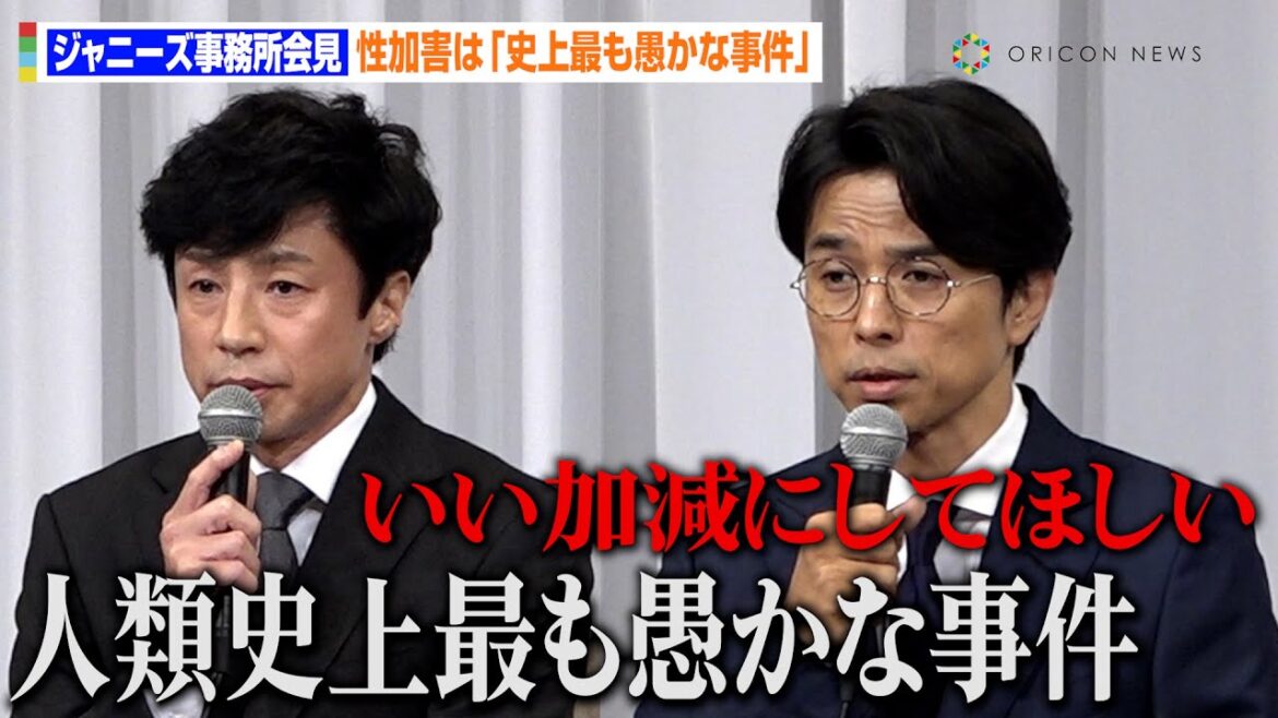 【ジャニーズ事務所会見】東山紀之&井ノ原快彦、ジャニー氏の性加害行為に怒りあらわ「鬼畜の所業」