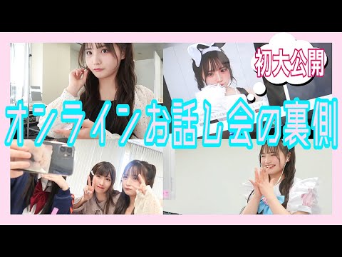 (密着)色んなコスプレ?!NMB48オンラインお話し会