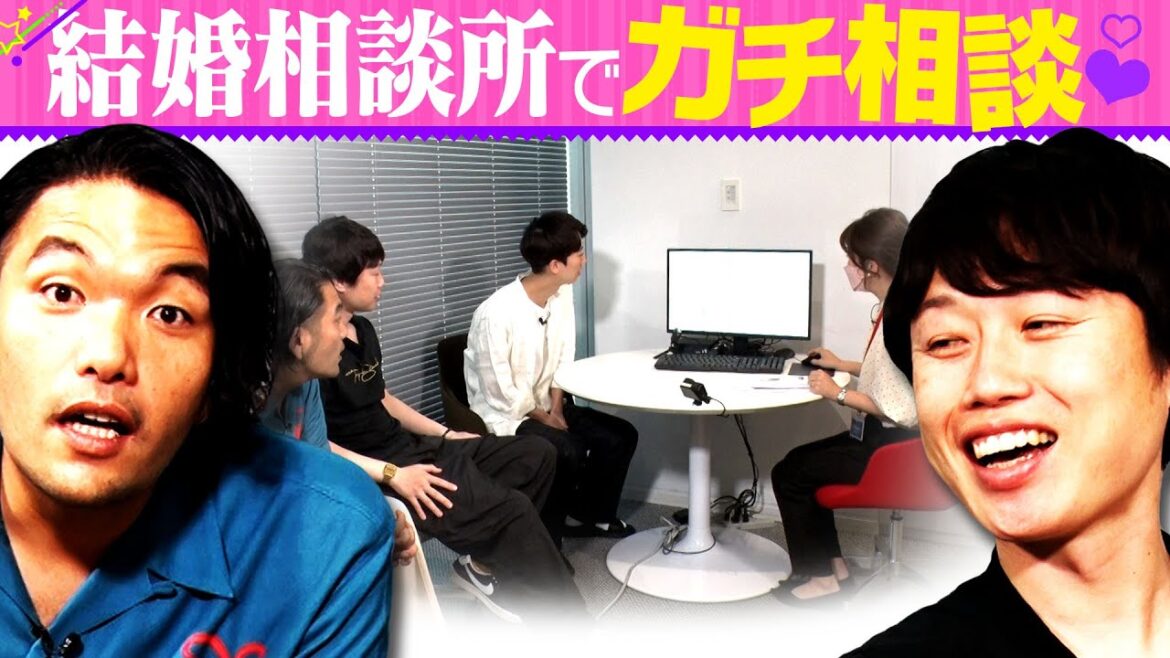 【ガチ恋愛応援】見取り図の恋愛リアリティーショー#11 結婚相談所へ行こう
