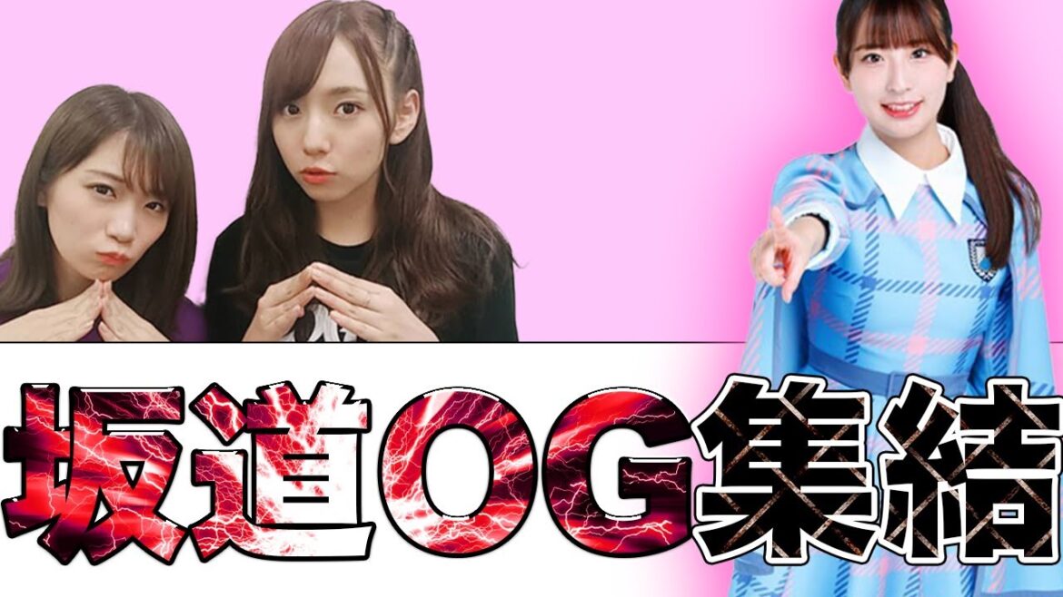 【井口眞緒】坂道OGが恋愛事情を語る?