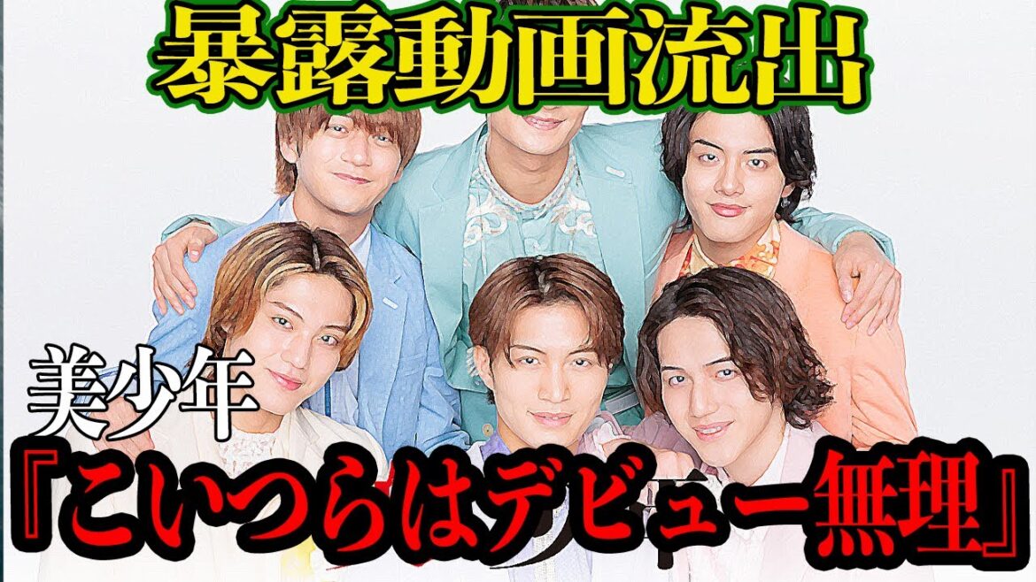 ジャニーズJr.『美少年』メンバーの暴露動画流出で大炎上でヤバい!!顔面国宝級と呼ばれている那須雄登メンバーを告発した人物の正体に驚愕!23年にデビューを噂されるも延期確定的か…【芸能】