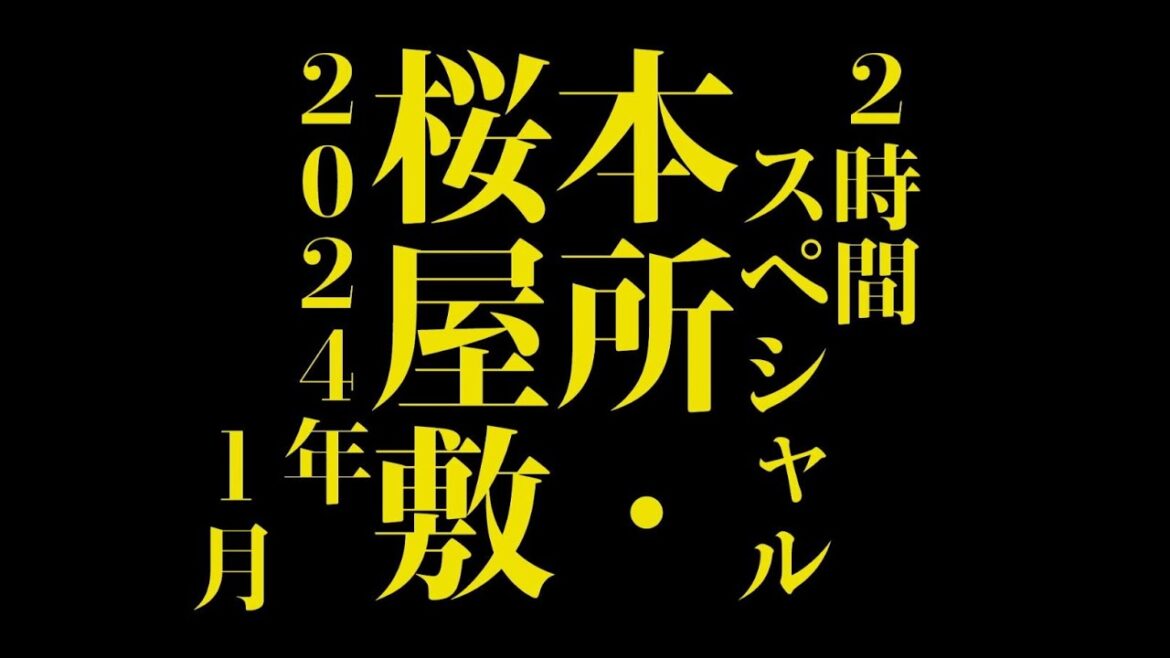 松本幸四郎主演!「鬼平犯科帳 本所・桜屋敷」特報解禁|松本幸四郎×市川染五郎が導き出した「新たな鬼平」での“鬼”の形相とは…?