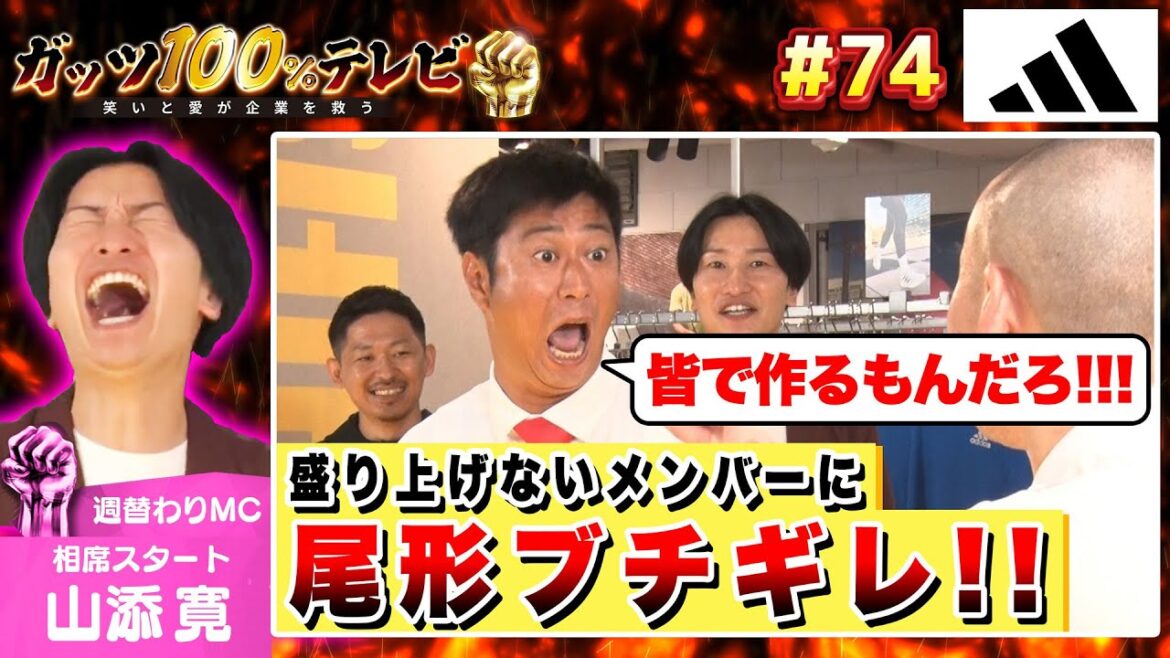 また尾形がブチギレる!!!/出演:山添寛(相席スタート)、市川刺身(そいつどいつ)【フル動画 #74】アディダス<前編>