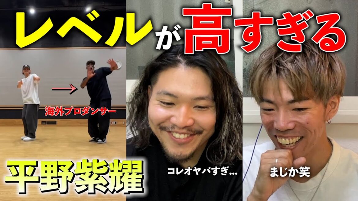 平野紫耀 海外プロと本気出した結果がヤバすぎる…ウマすぎん?マジでwww《完全初見リアクション》