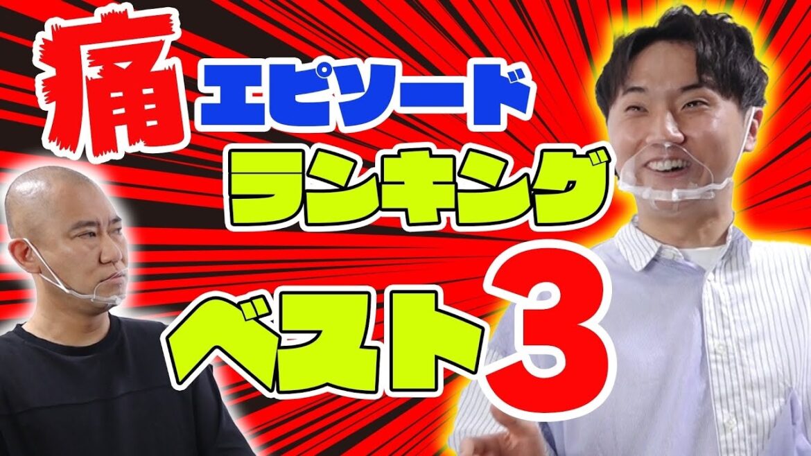 コロチキ西野の痛エピソードをナダルが発表【ランキング】