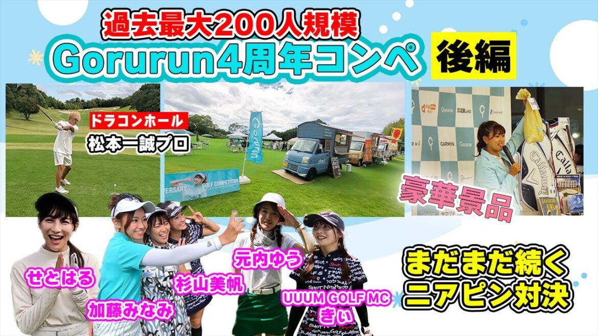 【コンペ】200人vs鈴蘭ニアピン結果は?驚異のドラコン
