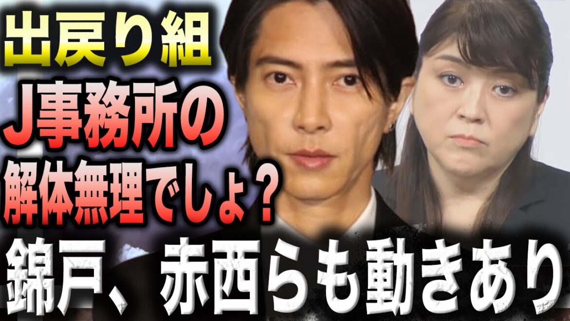 山下智久 ら “ ジャニーズ 出戻り 組 ” が 事務所 を 解体 し 再建 させる 鍵 か !? 錦戸亮 や 赤西仁 の 動き が 活発 に なっている 理由 とは!?