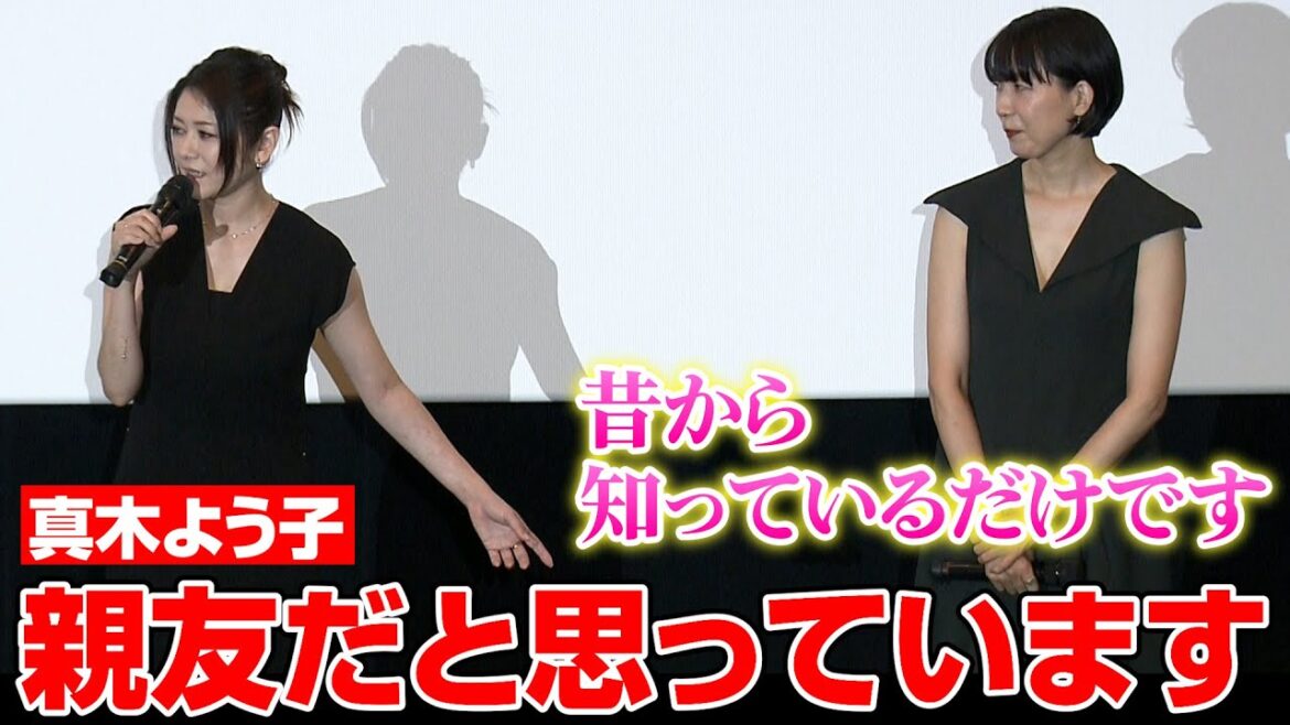 真木よう子、江口のりこの「親友ではない」発言に困惑?息ぴったりの掛け合いを披露 映画『アンダーカレント』完成披露上映会