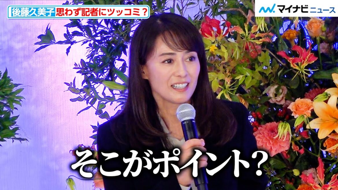 後藤久美子、思わず記者にツッコミ?“30年ぶり”ドラマ出演への決め手を明かす 松本清張ドラマスペシャル『顔』囲み会見