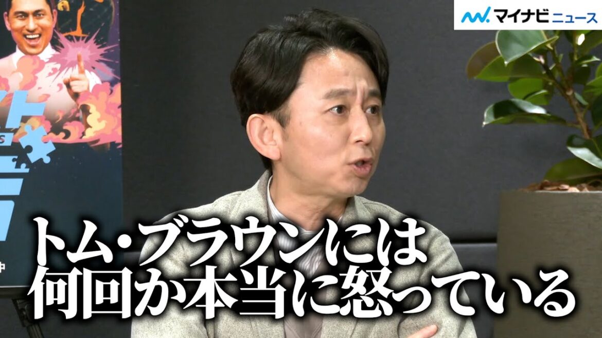 有吉弘行、トム・ブラウンにお怒り!?撮影の裏側明かす Netflix「名アシスト有吉」配信記念 『有吉と人気芸人が集結!ヤバすぎる名アシストに物申す!』