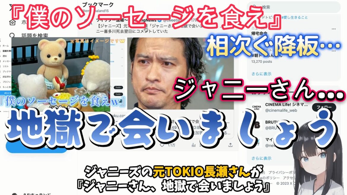 【元TOKIO長瀬智也】ジャニーさんが亡くなった翌日にコメント…ジャニーズ性加害問題に切り込む!!!