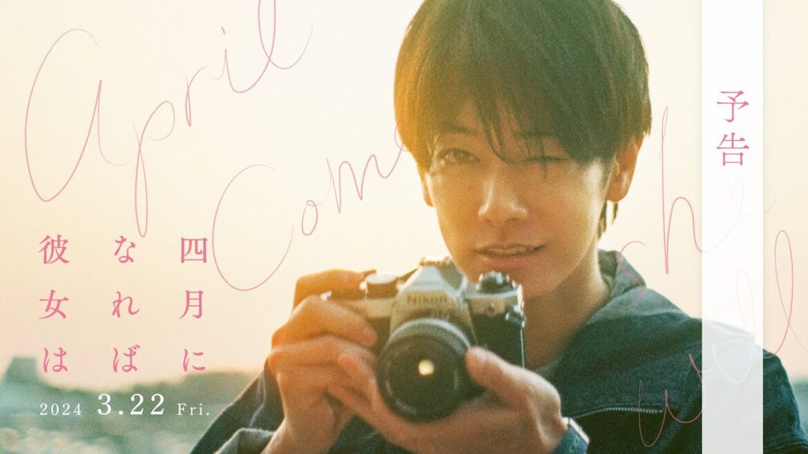 映画『四月になれば彼女は』予告<2024年3月22日(金)公開>