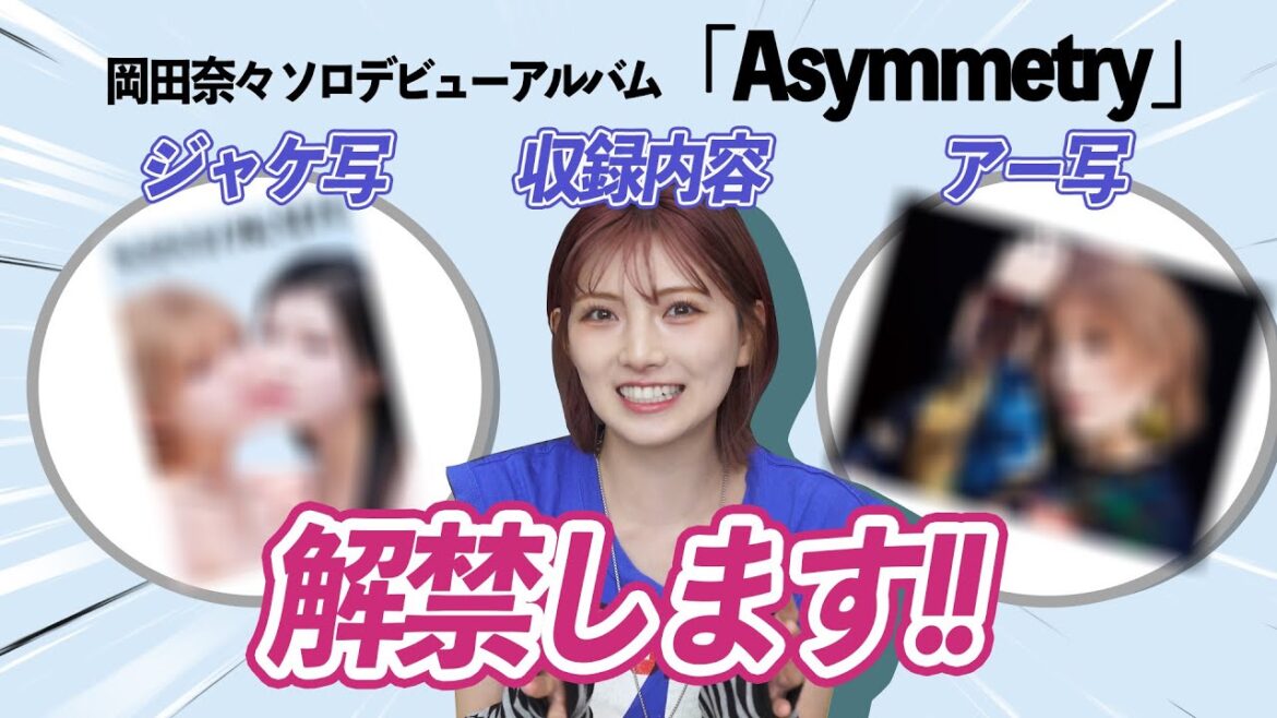 【Asymmetry】ジャケ写が完成しました!
