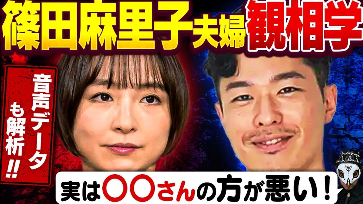 【泥沼不倫騒動】元AKB48・篠田麻里子さん夫婦観相学!流失した音声データも徹底解析!本当に悪いのはどっち?【高橋勇太】