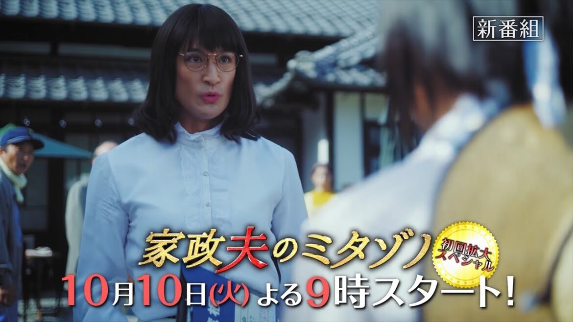 『家政夫のミタゾノ』×主題歌「それぞれ。」特別映像を公開!
