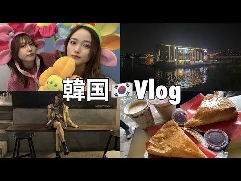 韓国旅行Vlog🇰🇷11/21~11/24