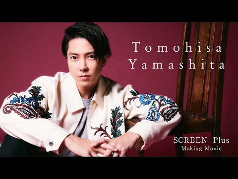 山下智久さんSCREEN+Plus vol.86のメイキング動画を届けします!