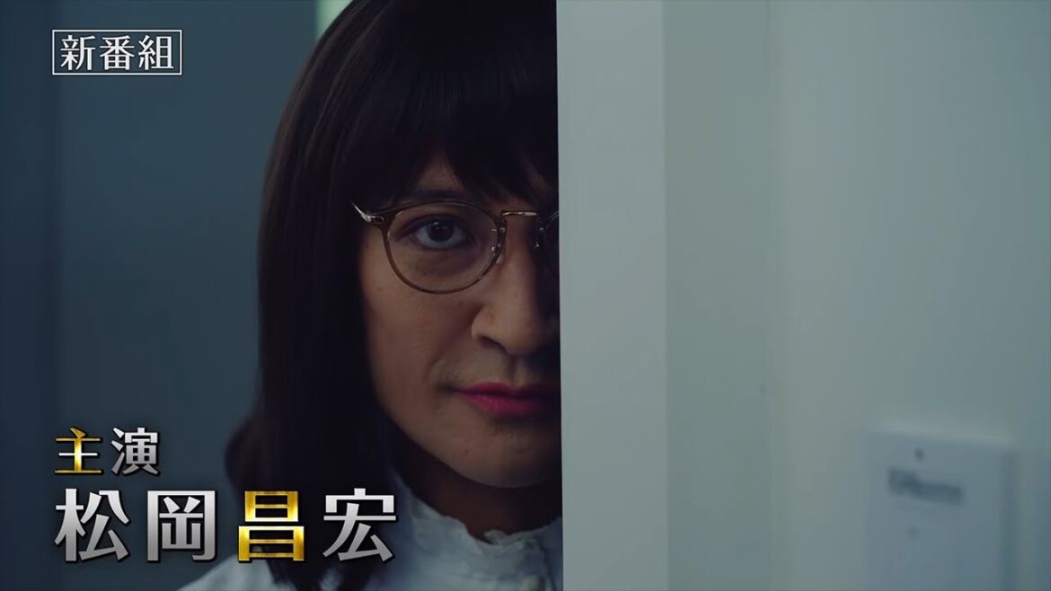 『家政夫のミタゾノ』2023年10月10日スタート!【毎週火曜】よる9:00~放送/ティザー15秒PR