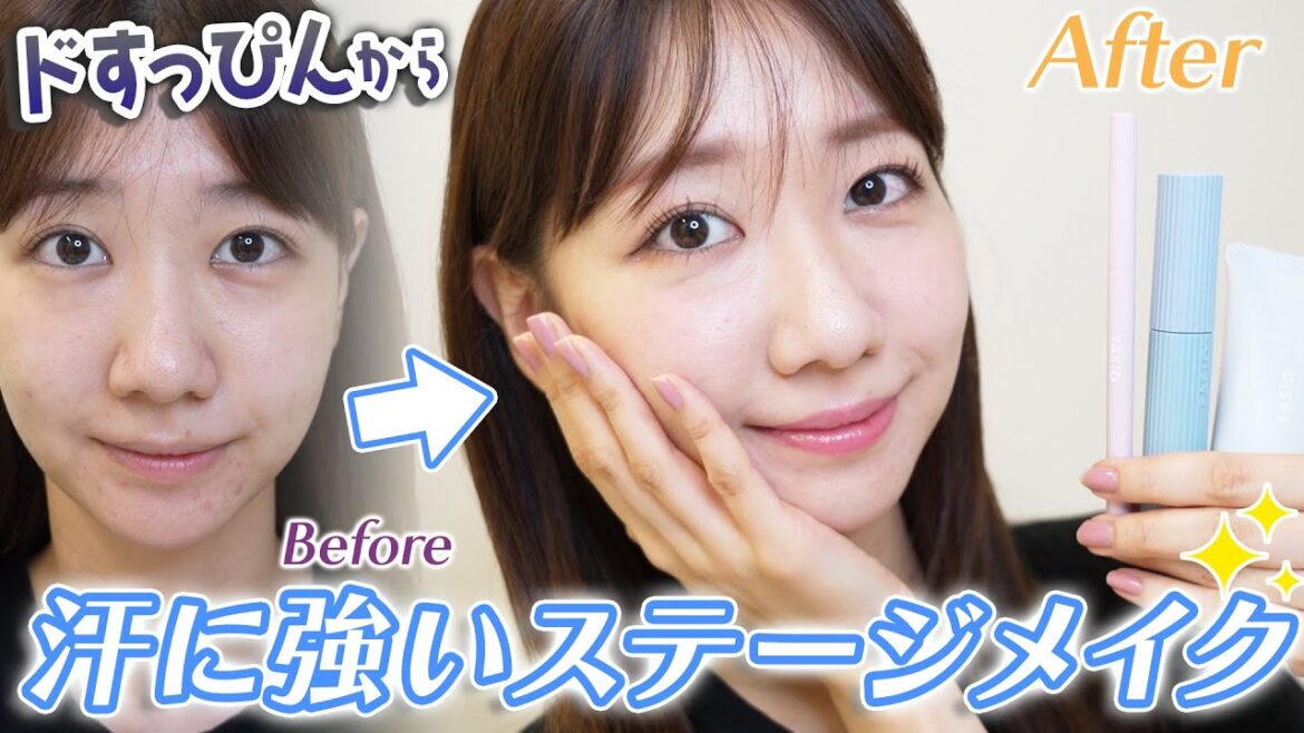 【メイク】すっぴんから最新のステージメイクを解説します!!