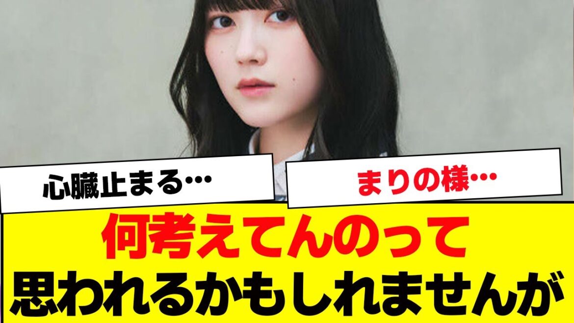 幸阪茉里乃「何考えてるか分からないって思うかもしれないのですが…」【櫻坂46・そこ曲がったら櫻坂・三期生・承認欲求】