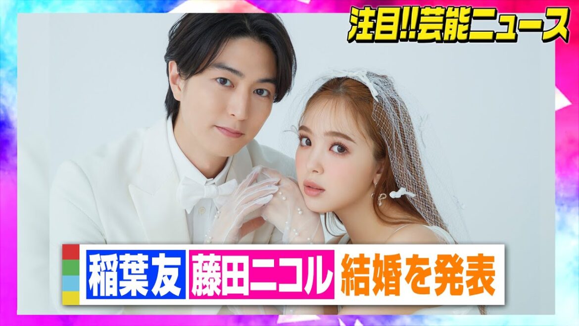 稲葉友&藤田ニコルが結婚発表「穏やかで幸せな家庭を築いて参ります」