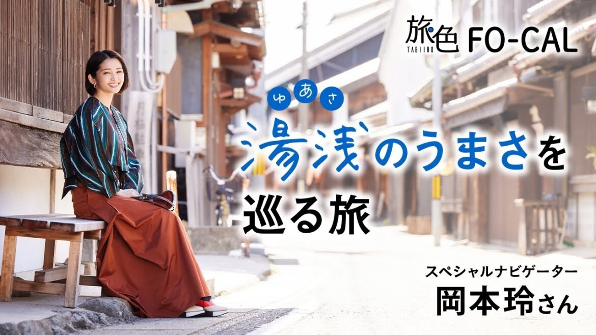 岡本玲|「おいしさ」と「心地よさ」が待っている 湯浅(和歌山県)のうまさを巡る旅【旅色Movie】