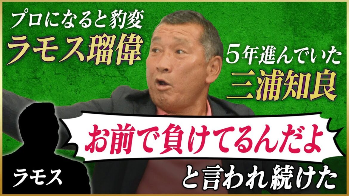 都並敏史が語るヴェルディ川崎の偉大なる先輩後輩【ラモス瑠偉&三浦知良】#1