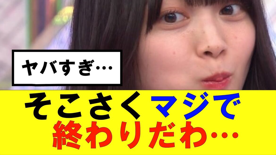 【櫻坂46】そこさくマジでどうなるの…#櫻坂46 #そこ曲がったら櫻坂 #承認欲求 #森田ひかる #山﨑天 #藤吉夏鈴 #sakurazaka46 #土生瑞穂 #欅坂46