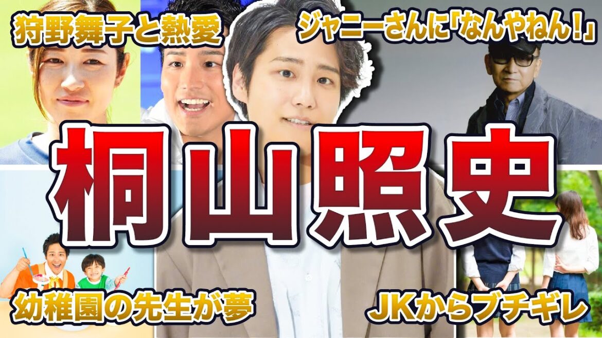 【ジャニーズWEST】桐山照史の面白エピソード50連発