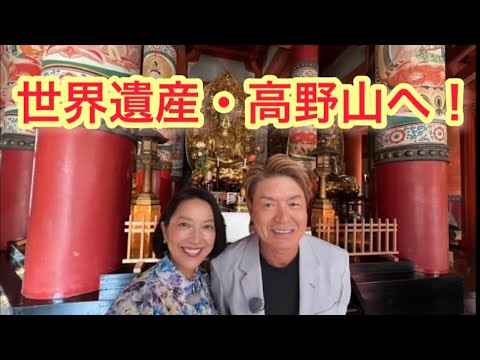 【見逃し配信中】ヒロミと羽田美智子が高野山へ!生誕1250年!弘法大師・空海の奇跡の生涯を謎解く!