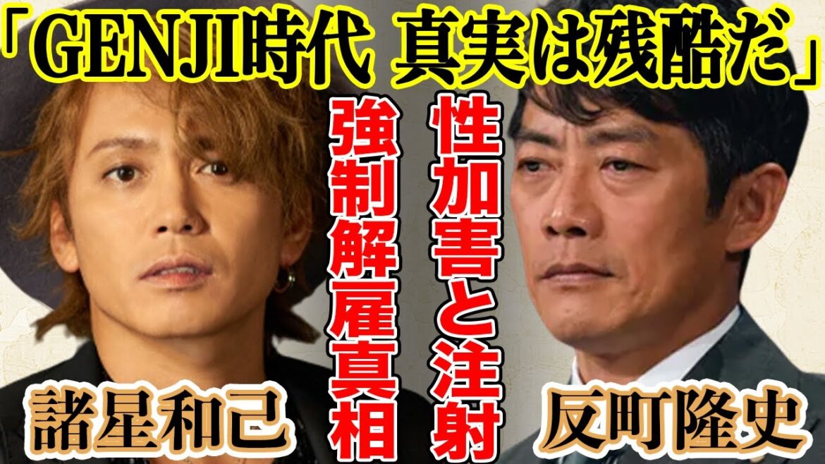 諸星和己が指名した喜多川の“ホルモン注射”の相手が…!?反町隆史がジャニーズを解雇されていた!?理由に驚きを隠せいない!?光GENJIとの関係性が…