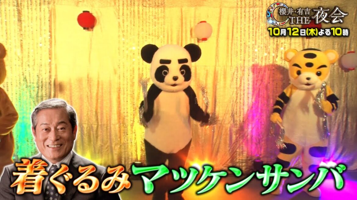 「夜会カジノ」鈴木亮平&井川遥&黒木華参戦! 10月12日(木)『櫻井・有吉THE夜会』【TBS】