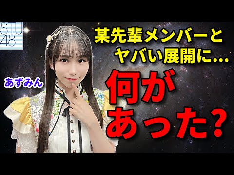 【感想】STU48のくらコンに岡田あずみ参戦!2.5期研究生の実力に注目【池田裕楽 吉崎凜子 高雄さやか 写真集 新潟ツアー】