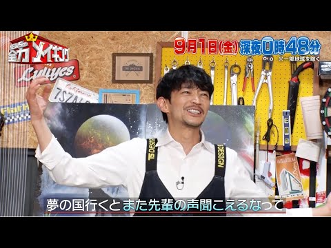 ちょいみせメイキング【声優あるある】『NEWSの全力メイキング』9月1日(金)放送