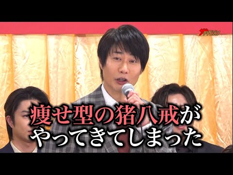 戸次重幸、舞台『西遊記』“痩せ型の猪八戒”に「安心してみて」西田敏行へのリスペクト語る 日本テレビ開局70年記念舞台『西遊記』 製作発表会見