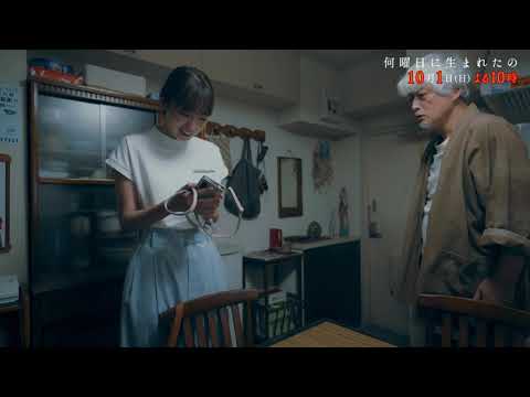 【飯豊まりえ主演】「何曜日に生まれたの」第8話PR
