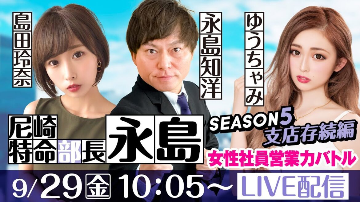尼崎特命部長 永島 SEASON5 支店存続篇 第2話【日刊スポーツ杯争奪 ルーキーシリーズ第16戦 スカパー!・JLC杯/2日目】永島知洋&島田玲奈&ゆうちゃみ