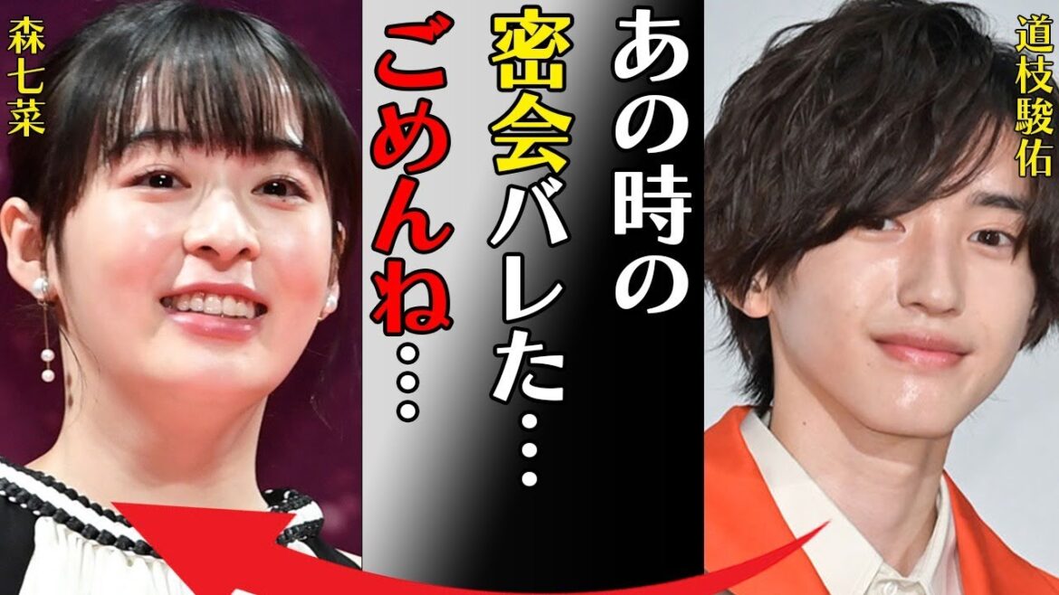 道枝駿佑と森七菜との“密会”の真相…前社長の娘との“まくら”の実態に言葉を失う…「あの時の密会バレた…ごめんね…」姉と噂の人物に驚きを隠せない…