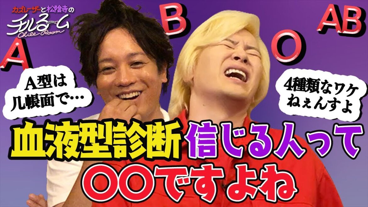 #83「血液型診断信じる人って◯◯ですよね」(2023.9.28)