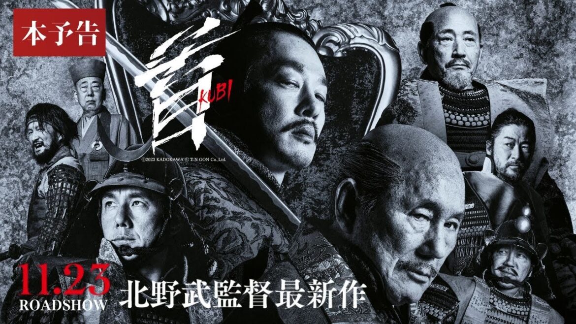 映画『首』本予告【11月23日(木・祝)公開】