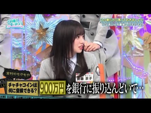 900万円を振り込んで欲しい齊藤京子【総額3600万円の債権を有している日向坂46】