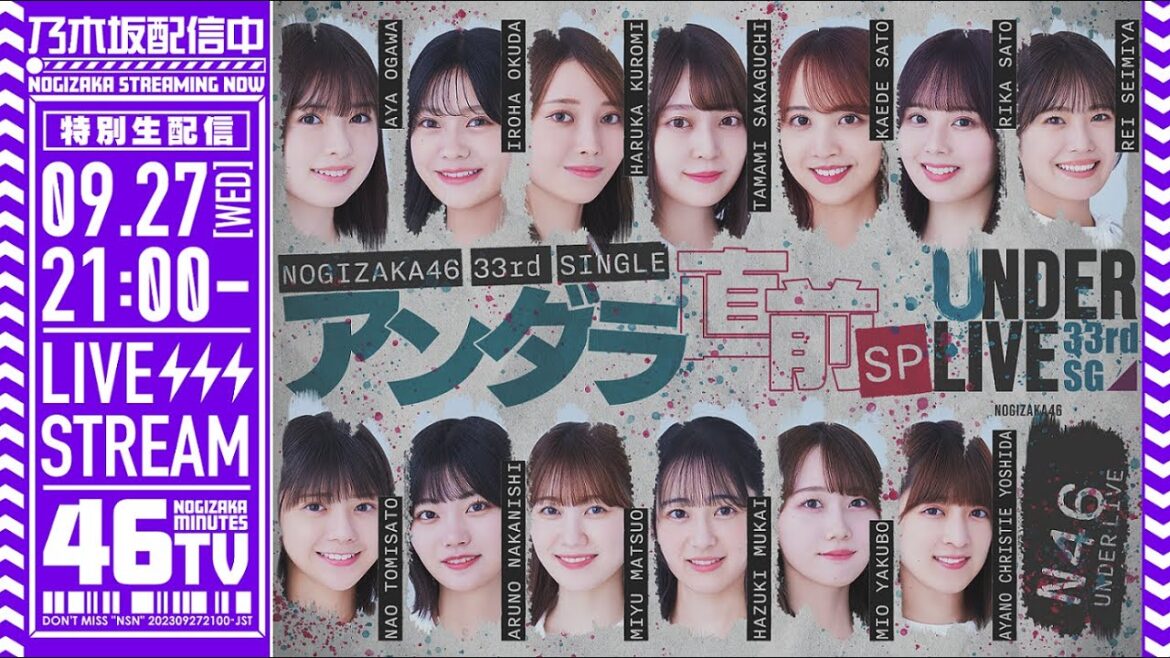 【アーカイブ】33rdSGアンダラ直前SP「乃木坂46分TV」生配信!